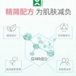 積雪草舒潤精華水