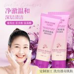氨基酸葡萄多酚潔面乳