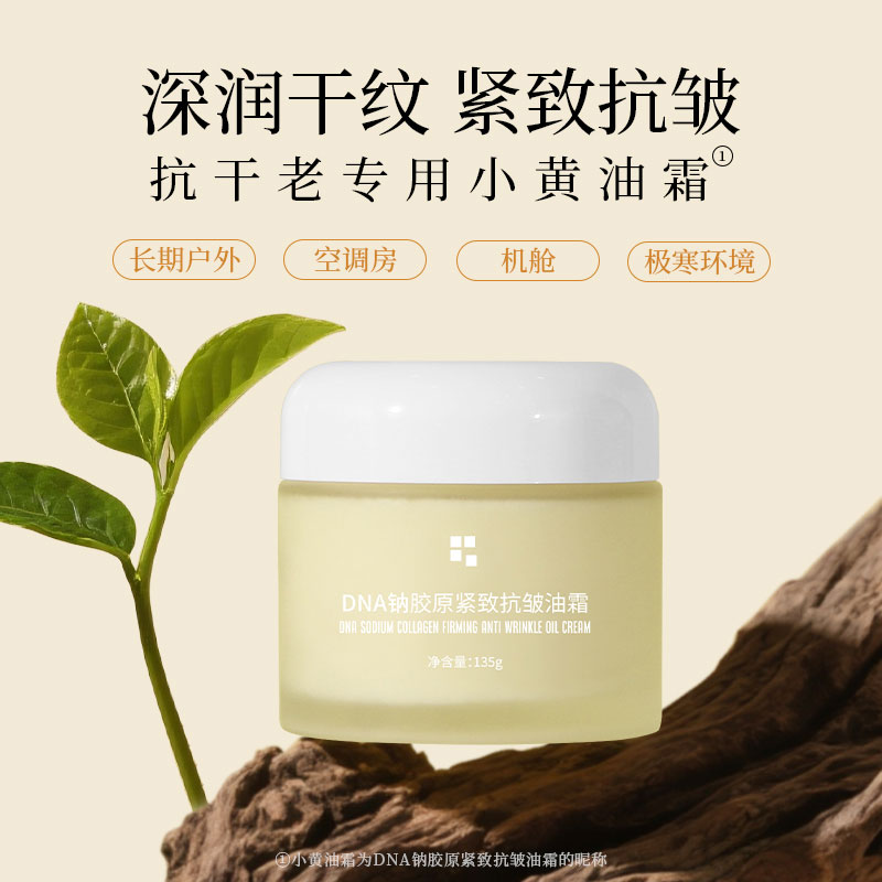 ANAIRUI-DNA鈉膠原緊致抗皺油霜