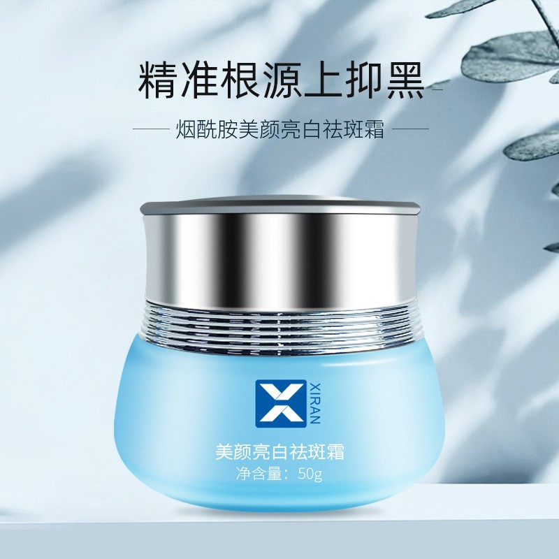 美顏亮白祛斑霜