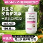 微生態免洗護發素